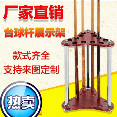 台球杆用品放台球杆架子配件台球杆展示架木质台球杆架落地式|ru
