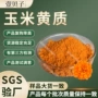 散装精选原料万寿菊提取物