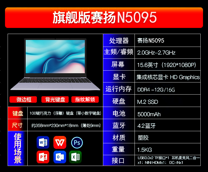 笔记本电脑15.6寸N5095