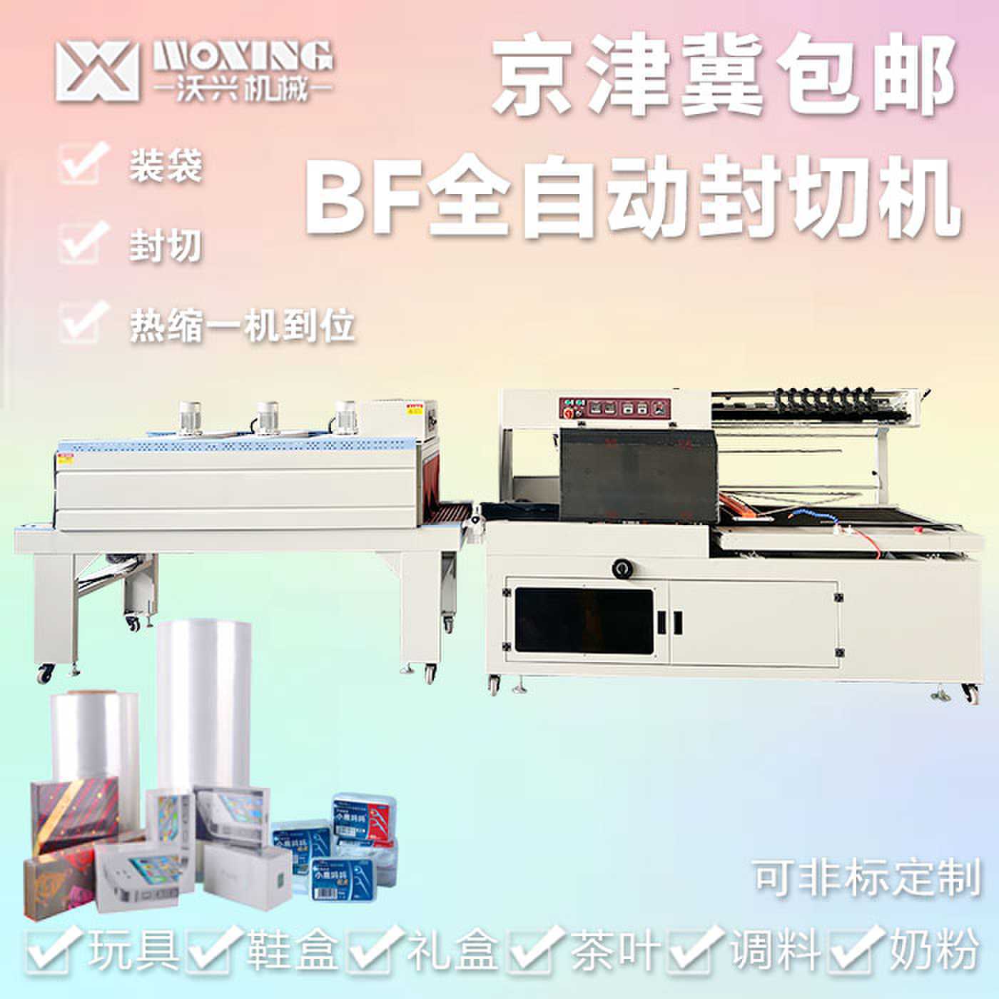 全自动热收缩包装机展架货架展示架自动化设备流水线厂家直发