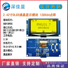 2.42寸3.3V单色oled液晶显示屏多视角128*64点阵黑底黄字OLED模块