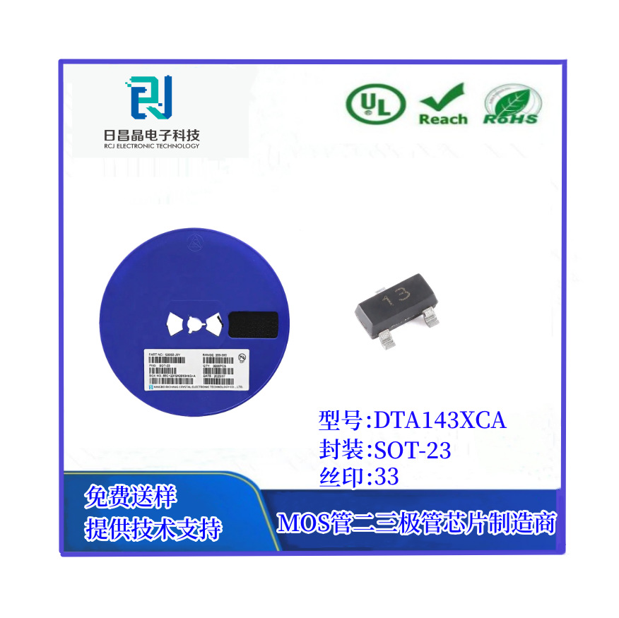 贴片三极管DTA143XCA  丝印33  SOT-23 数字晶体管 MOS管 源头厂