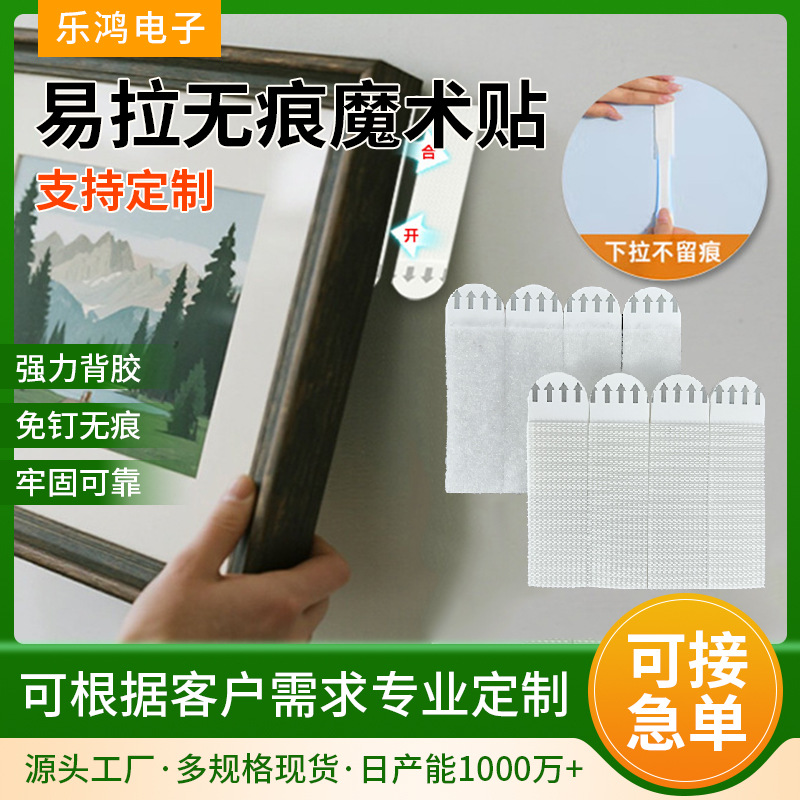 魔力扣挂钩胶无痕胶可移固定墙面不留胶不伤墙勾面毛面魔术贴背胶