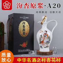 白酒定制杏花村汾杏原浆 六大美女酒 清香53度475ml*6白酒整箱