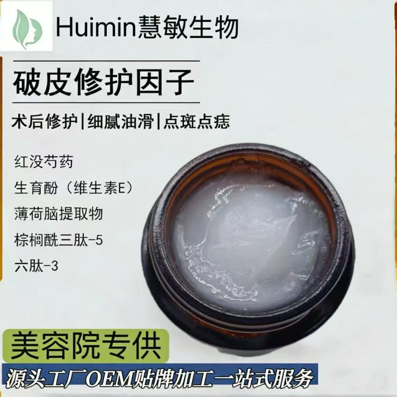 Repair factor ointment for mole and freckle removal, post-barrier repair soothing cream, moisturizing face cream, professional blackhead removal