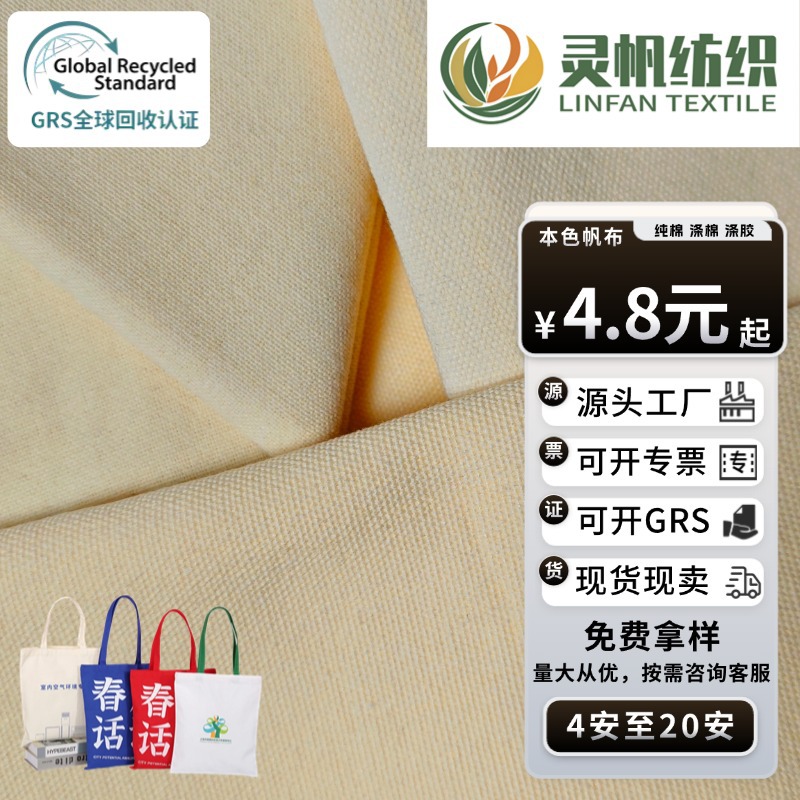 本色帆布4安至16安涤棉涤胶纯棉胚布GRS认证可开TC证书现货可发