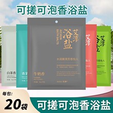 牛奶足浴盐袋装泡脚搓澡沐浴盐足疗用品玫瑰全身泡澡芳香浴盐批发