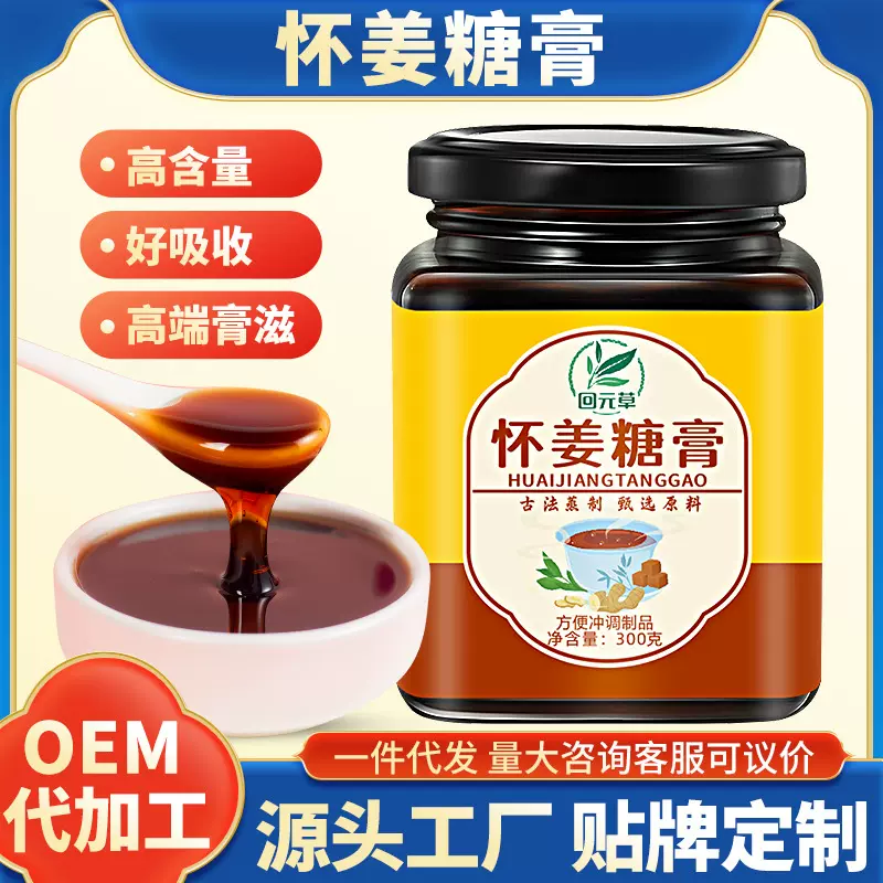 回元草怀姜糖膏纯手工红枣怀姜姨妈红糖姜茶姜枣膏枸杞阿胶膏