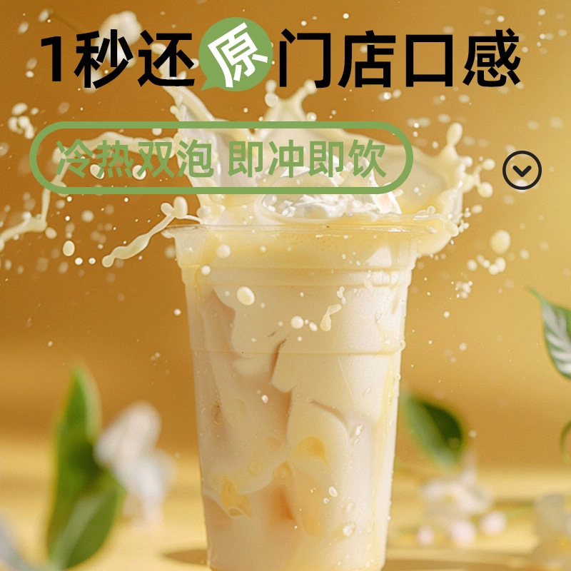 邮邮农品茉莉奶绿奶茶门店同款伯牙绝弦茉莉雪芽冲调饮品|undefined
