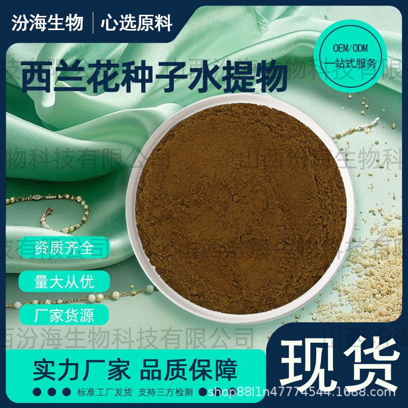 西兰花种子水提物萝卜硫苷西兰花籽提取西蓝花种子厂家直销汾海品