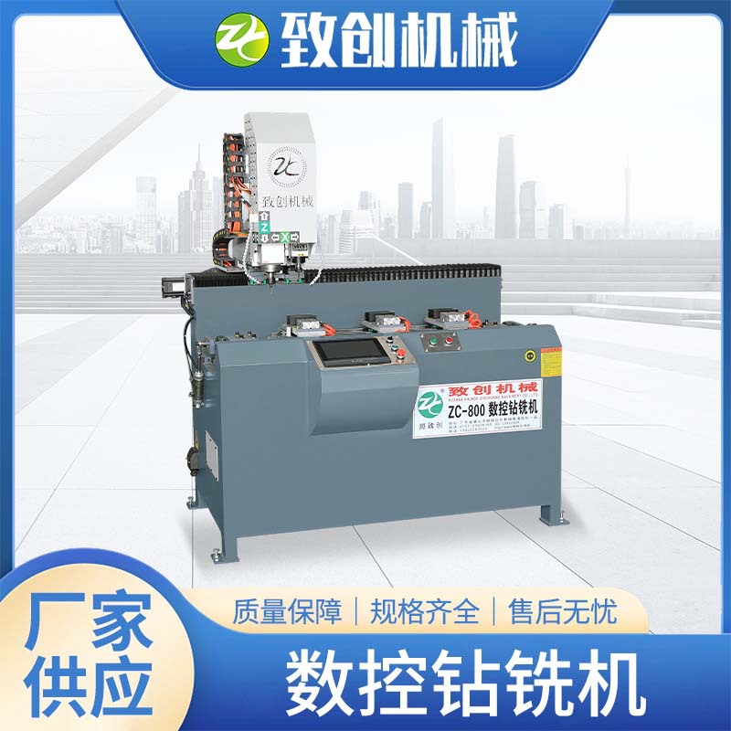 厂家生产铝材钻铣机长条数控钻铣床ZC-800数控铝一体机数控加工