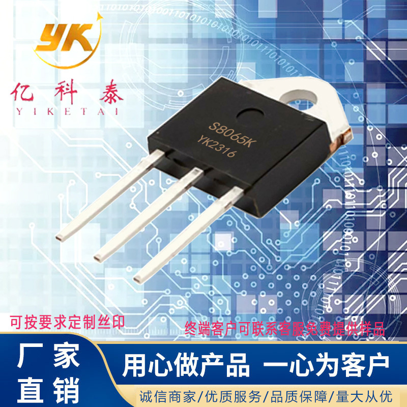 S8065K 单向可控硅800V 65V 直插 全新TO-3P封装 原装品质晶闸管