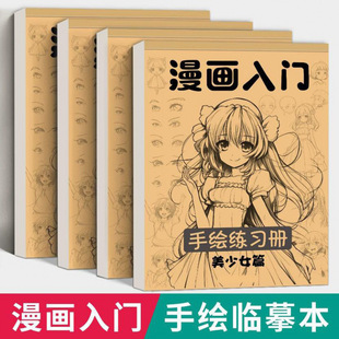 Introduction to Cartoon Hand-drawn Cartoon Characters Line Draft Copying Children's Drawing Beautiful Girls Antique Zero Basic Tutorial
