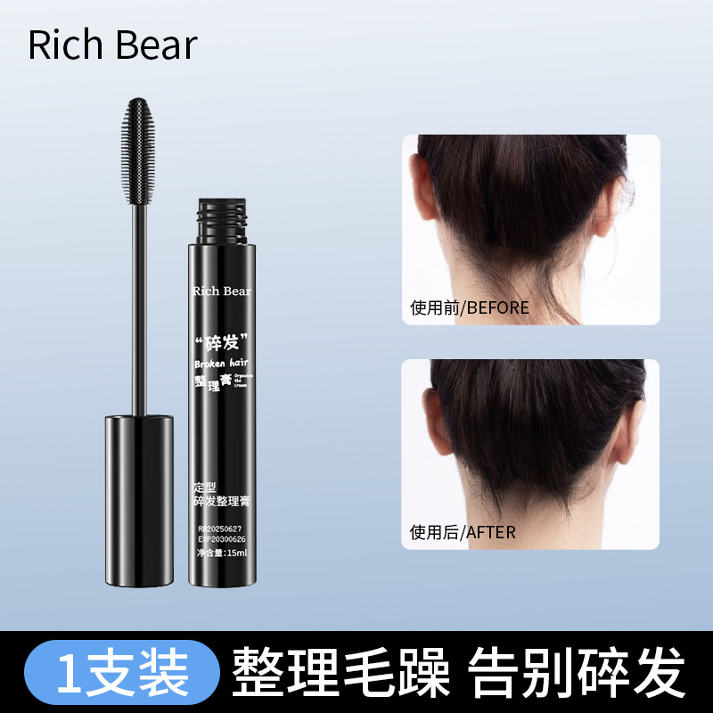 Rich Bear定型碎发整理膏神器防毛躁不油腻持久便携发胶造型代发|undefined