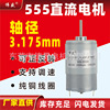 555R减速箱微型直流电机12V24V高速大力矩电动剪刀电机热风枪马达|ms