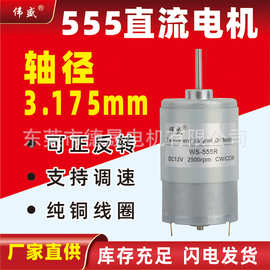 555R减速箱微型直流电机12V24V高速大力矩电动剪刀电机热风枪马达