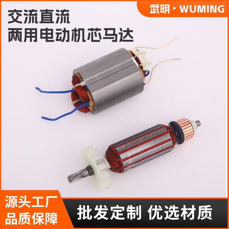 厂家直供正品交流直流两用电动机芯马达12级芯220v马达可批发