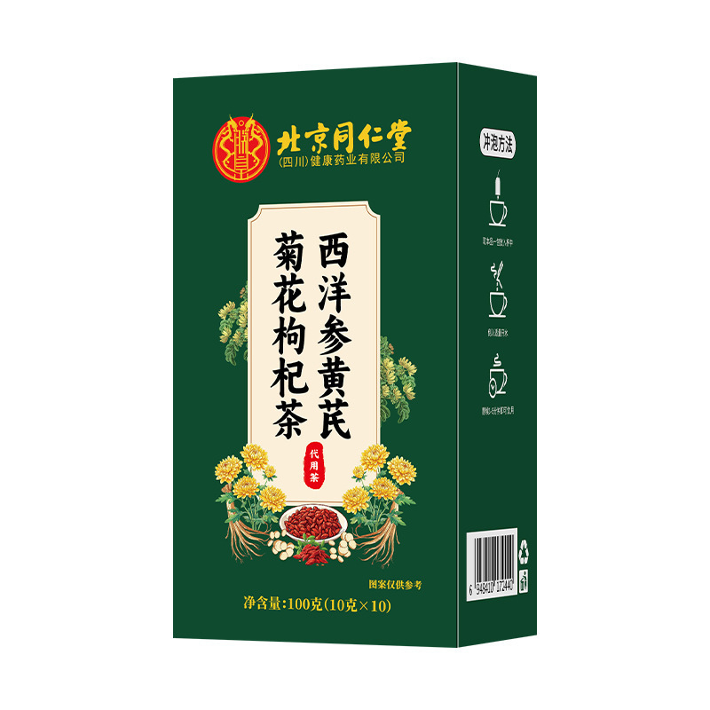 北京同仁堂西洋参黄芪菊花枸杞茶100克/盒决明子金银花草养生茶包|undefined