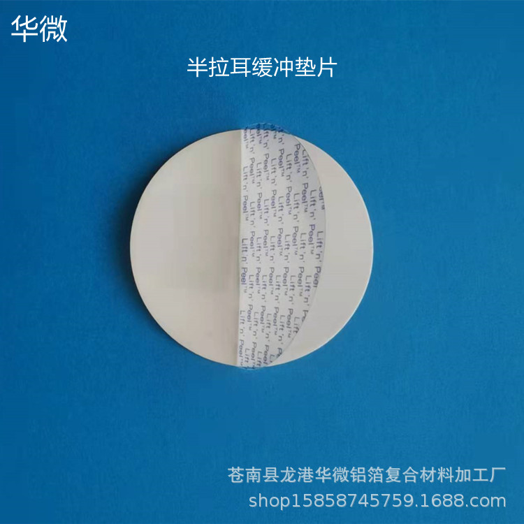 厂家印刷感应发泡铝箔封口膜 缓冲铝箔垫片 半拉耳易撕垫片