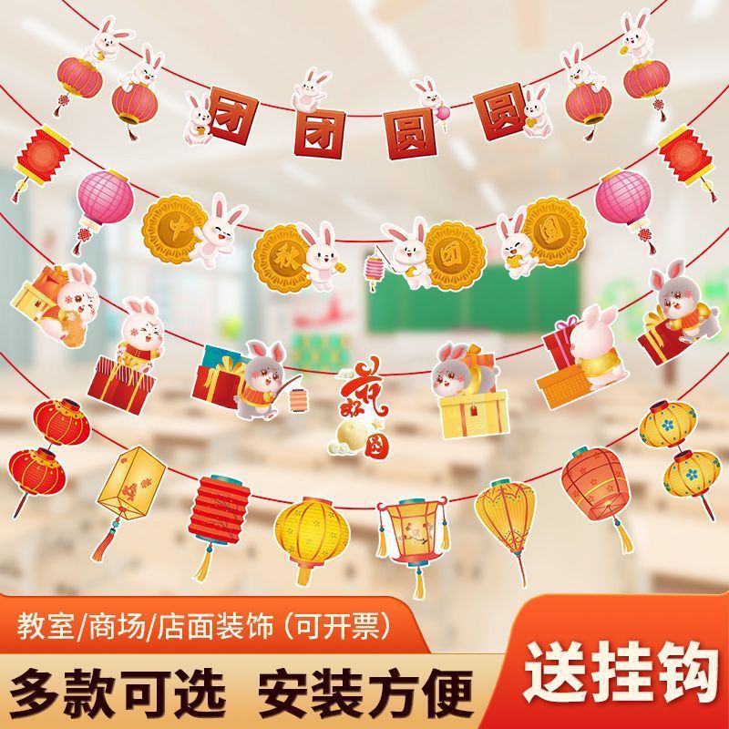 2025中秋国庆节彩旗挂饰商场店铺节日活动场景布置拉旗月饼装饰品|undefined