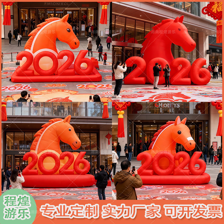 充气卡通仿真发光2026马年新年元旦春节节日氛围装饰气模模型道具