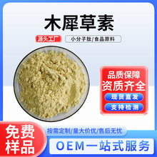 木犀草素 花生壳提取物 面积归一法木犀草苷量大从优现货支持检测
