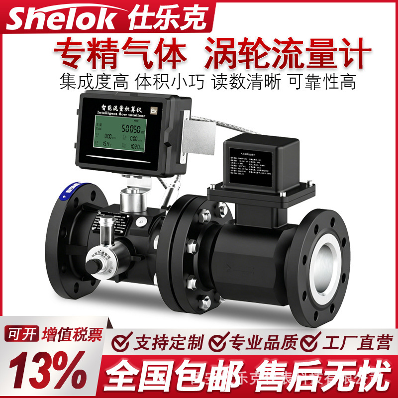 Intelligent Gas Turbine Flow Meter for Natural Gas, Nitrogen, Methane with Temperature and Pressure Compensation, Industrial High-Precision Explosion-Proof