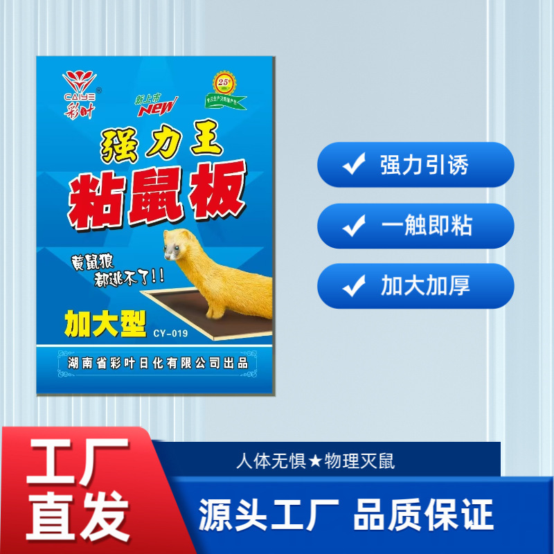 家庭用屋内用厚みのある特大強力粘着マウス、本物の強力粘着マウスボード、ネズミ捕り加工品|undefined