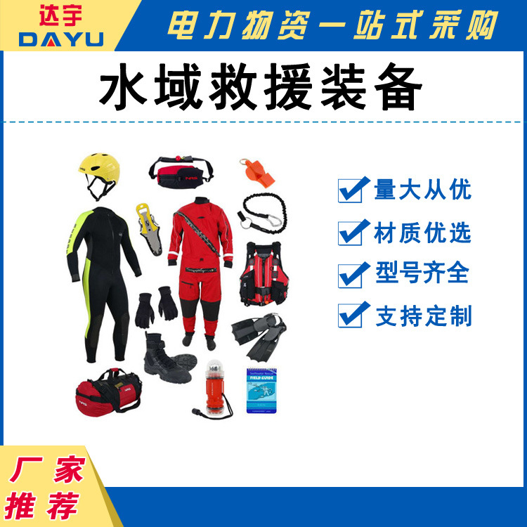水域救援个人装备套装水上救援衣?防寒保暖潜水套装防护应急套装