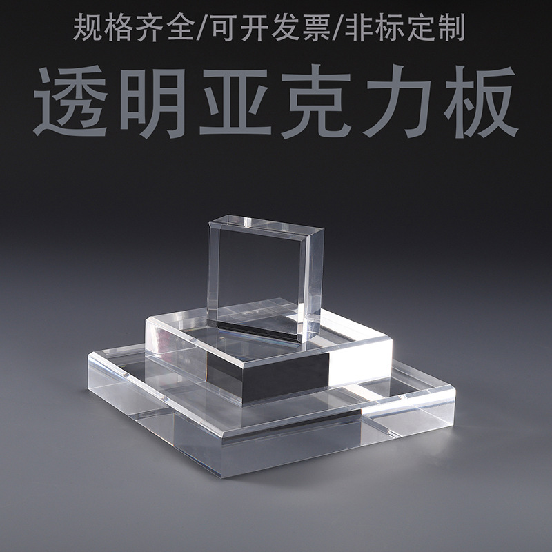 透明亚克力PMMA板有机玻璃板激光切割雕刻加工UV印刷钻石抛光