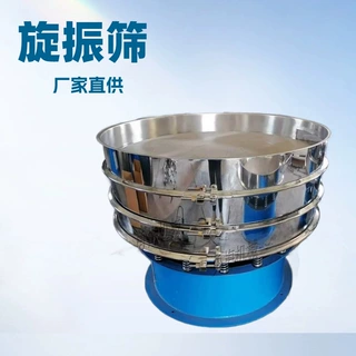 【支持非标定制】振动旋振筛 白砂糖陶瓷粉末奶粉食品专业除杂筛