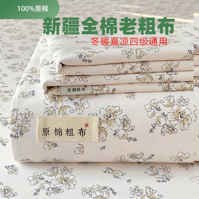 老粗布加厚纯棉四件套全棉床上用品夏季被套宿舍床单三件套床笠款