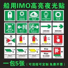 船用管道標識貼反光警示IMO夜光通道逃生應急消防控制標貼標志