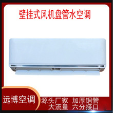 暖气炉水空调家用2p明装风机盘管散热器壁挂炉空调扇空气能风盘