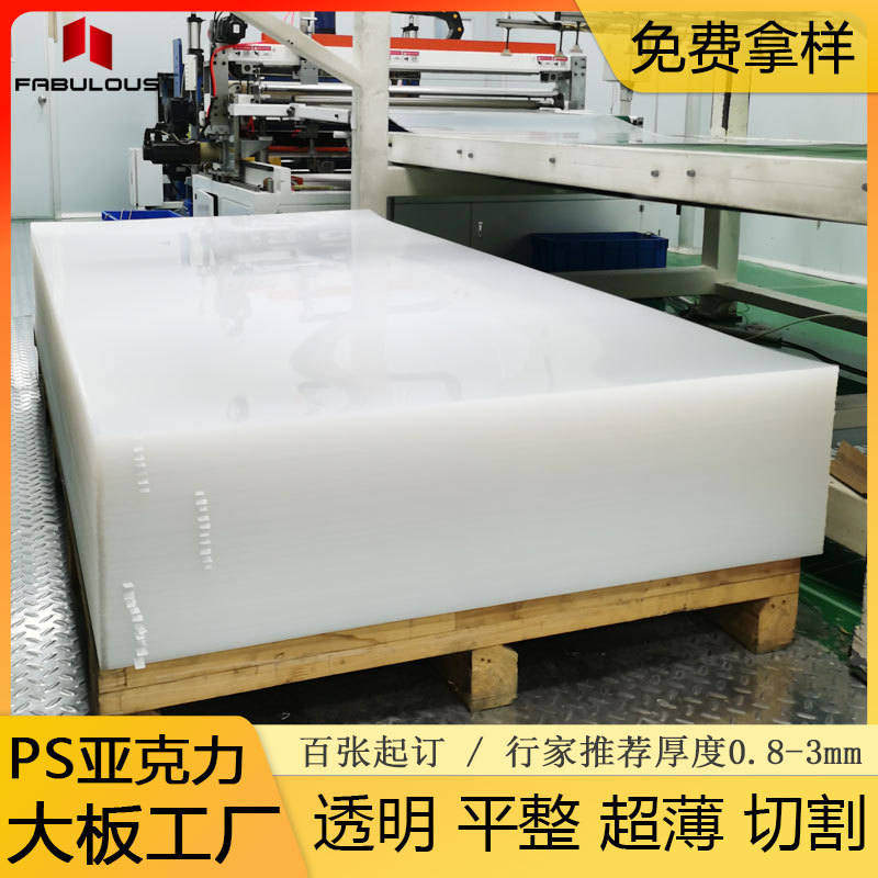 透明PS亚克力板价格表挤压有机玻璃薄板展示框透明塑料片厂家批发