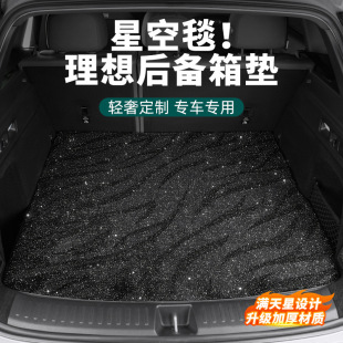 Suitable for Ideal L6L7L8L9 Trunk Mat Starry Sky Blanket High-End Suede Trunk Mat Interior Car Accessories