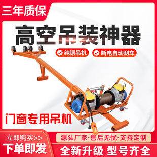 Easy-To-Use Anti-Theft Net Window and Door Glass Hoist for Home Use, 220V Indoor and Outdoor Portable Small Winch