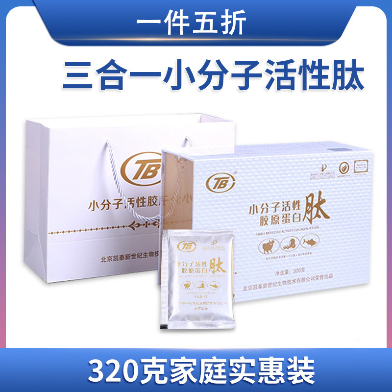 Kaitai Three-In-One Small Molecule Active Collagen Peptide 320g Pack 700 Dalton 99% High Purity Kaitai Three-In-One Small Molecule Active Collagen Peptide 320g Pack 700 Dalton 99% High Purity