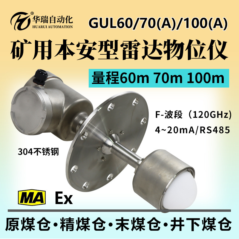 矿用煤安防爆料仓料位计实时测量波束角小矿用本安型雷达物位仪