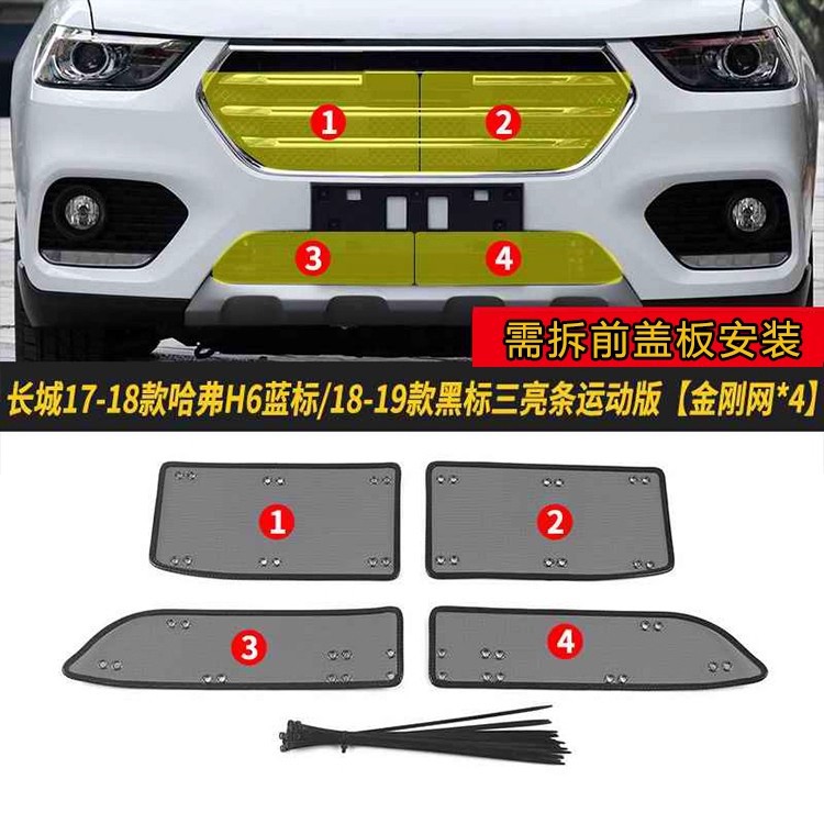 Great Wall Haval H6/H6S Car Front Grille Insect-Proof Net, Water Tank Protection Net, Anti-Cat Hair Net, Anti-Cat Hair Net