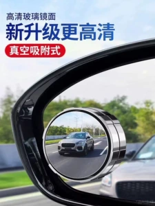 Car rearview mirror, small round mirror, reverse aid, wide-angle ultra-high-definition waterproof curved large-view auxiliary mirror