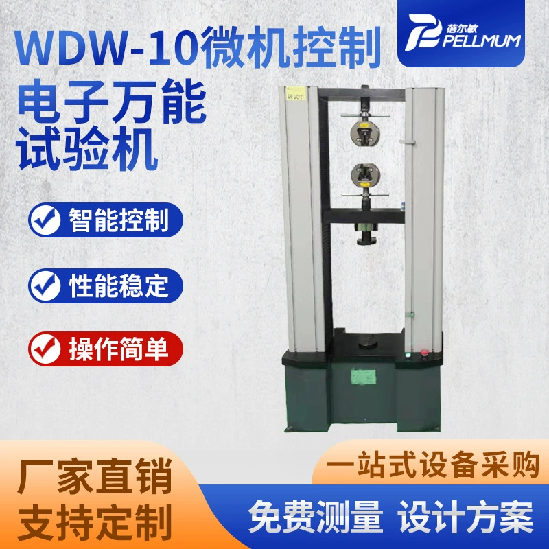 WDW-10 Электронная универсальная машина для испытаний на растяжение и сжатие металлических материалов с микрокомпьютерным управлением