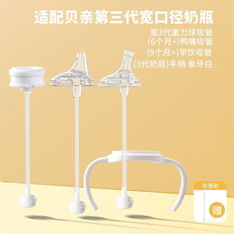适配贝亲奶瓶的配件直饮吸管第三代重力球鸭嘴奶嘴学饮水杯把手柄|undefined