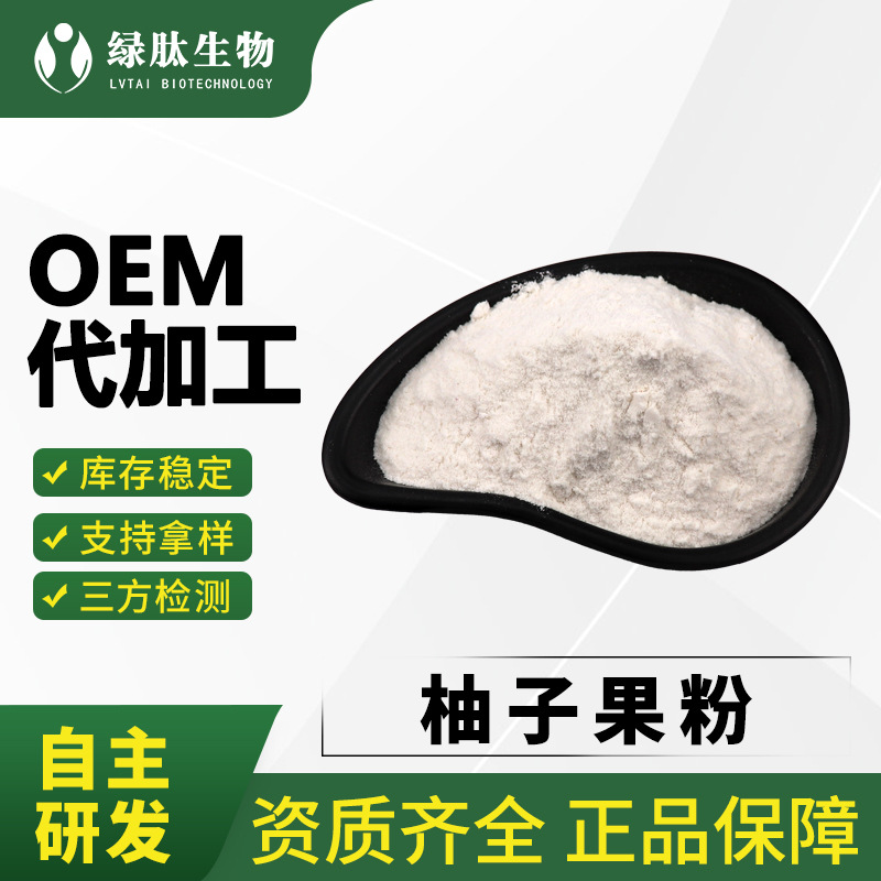 柚子粉 现货供应柚子提取物速溶果粉 柚子果粉