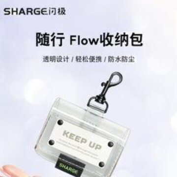 Flash accompanying bag Flow charging treasure storage bag cool electric energy block protective case transparent dustproof protective case