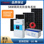 5KW10KW太阳能系统光伏离网发电家用储能离网储能供电