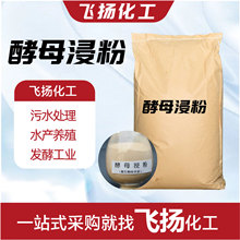 酵母浸粉微生物发酵培养基用营养添加剂生化试剂酵母浸粉