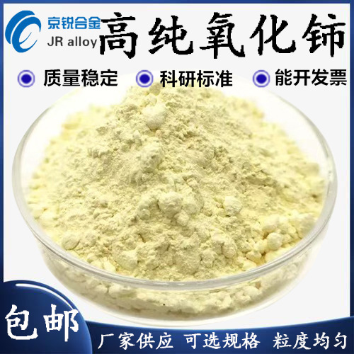 氧化铈 微米氧化铈 纳米氧化铈 超细氧化铈 稀土氧化铈抛光粉厂供