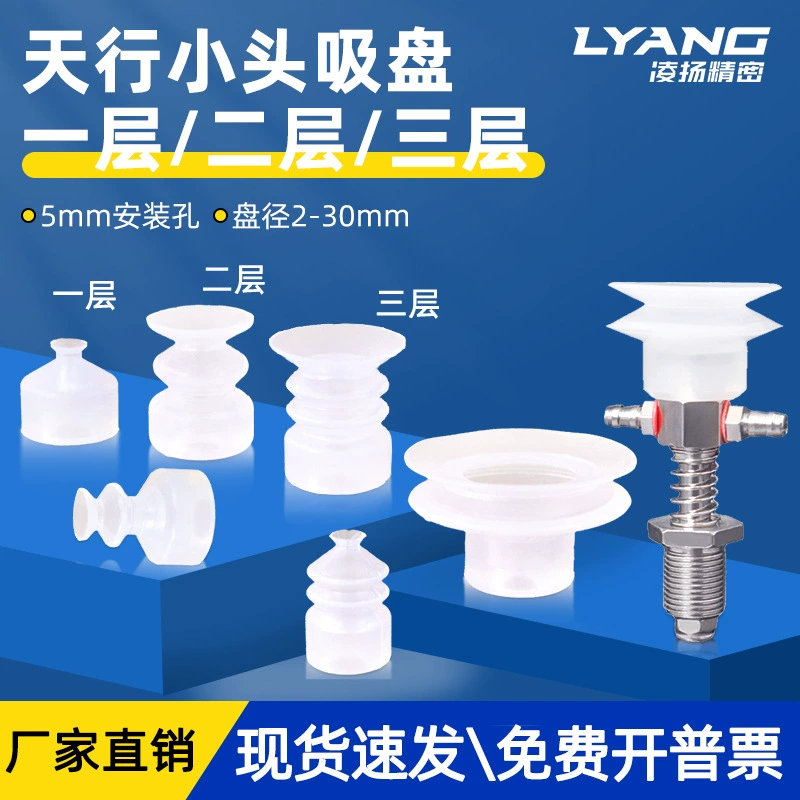 Манипулятор Tianxing с маленькой головкой, вакуумная присоска, однослойная, двухслойная, трехслойная, SP/DP/MP, вакуумная пневматическая силиконовая присоска, аксессуары