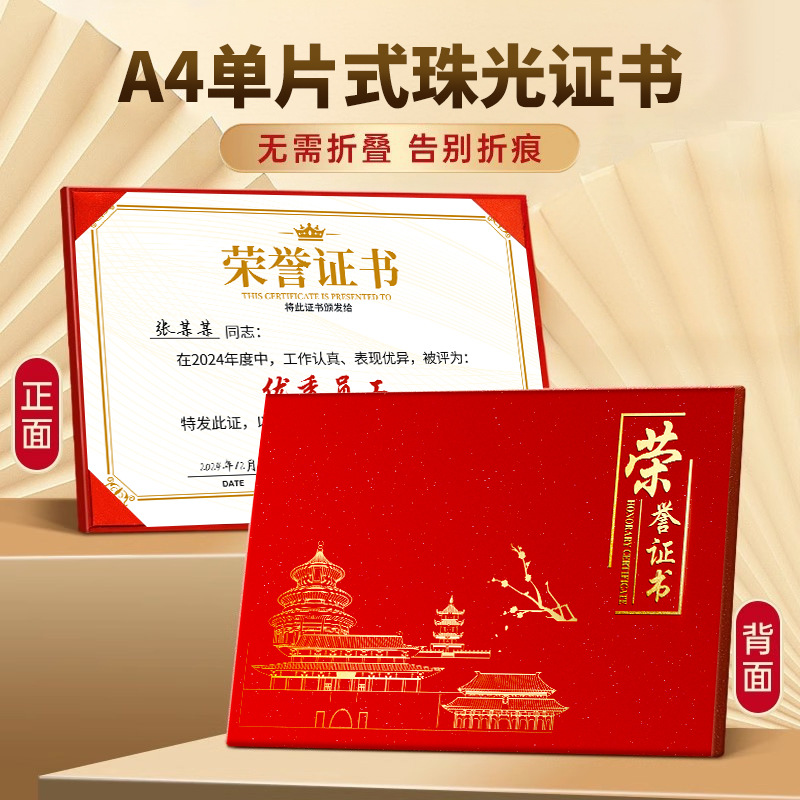 "new national trend red single page" certificate + horizontal version (free inner page)